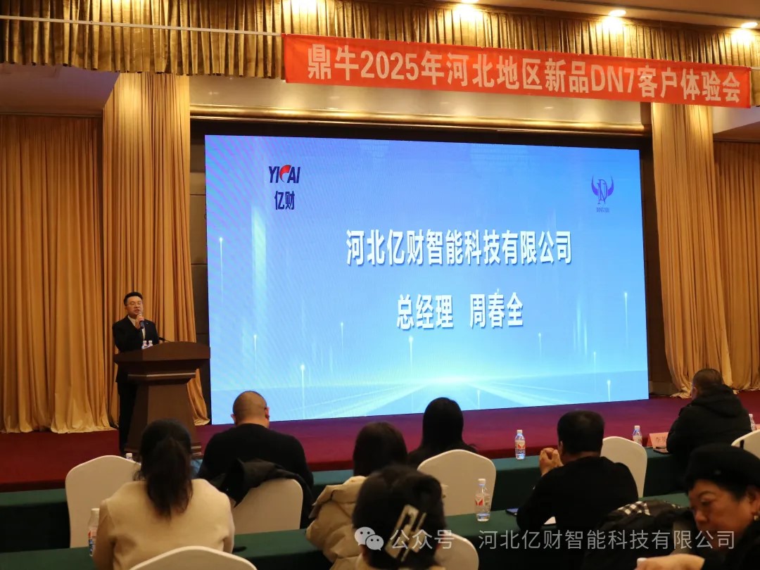 品牌领航，创赢2025：热烈庆祝宝宇缝纫机河北区域经销商2024年度会议顺利召开